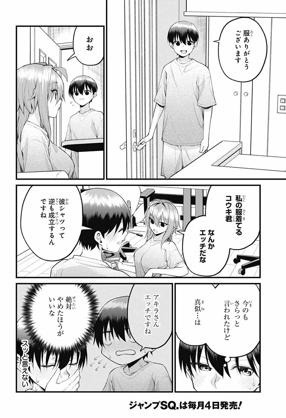 茜部先生は照れ知らず 第41話 - 8