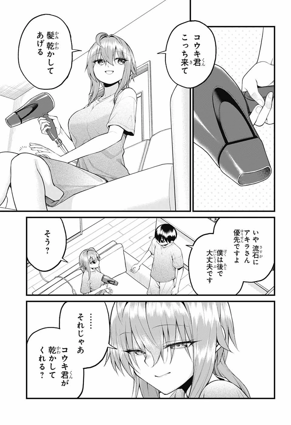 茜部先生は照れ知らず 第41話 - 9