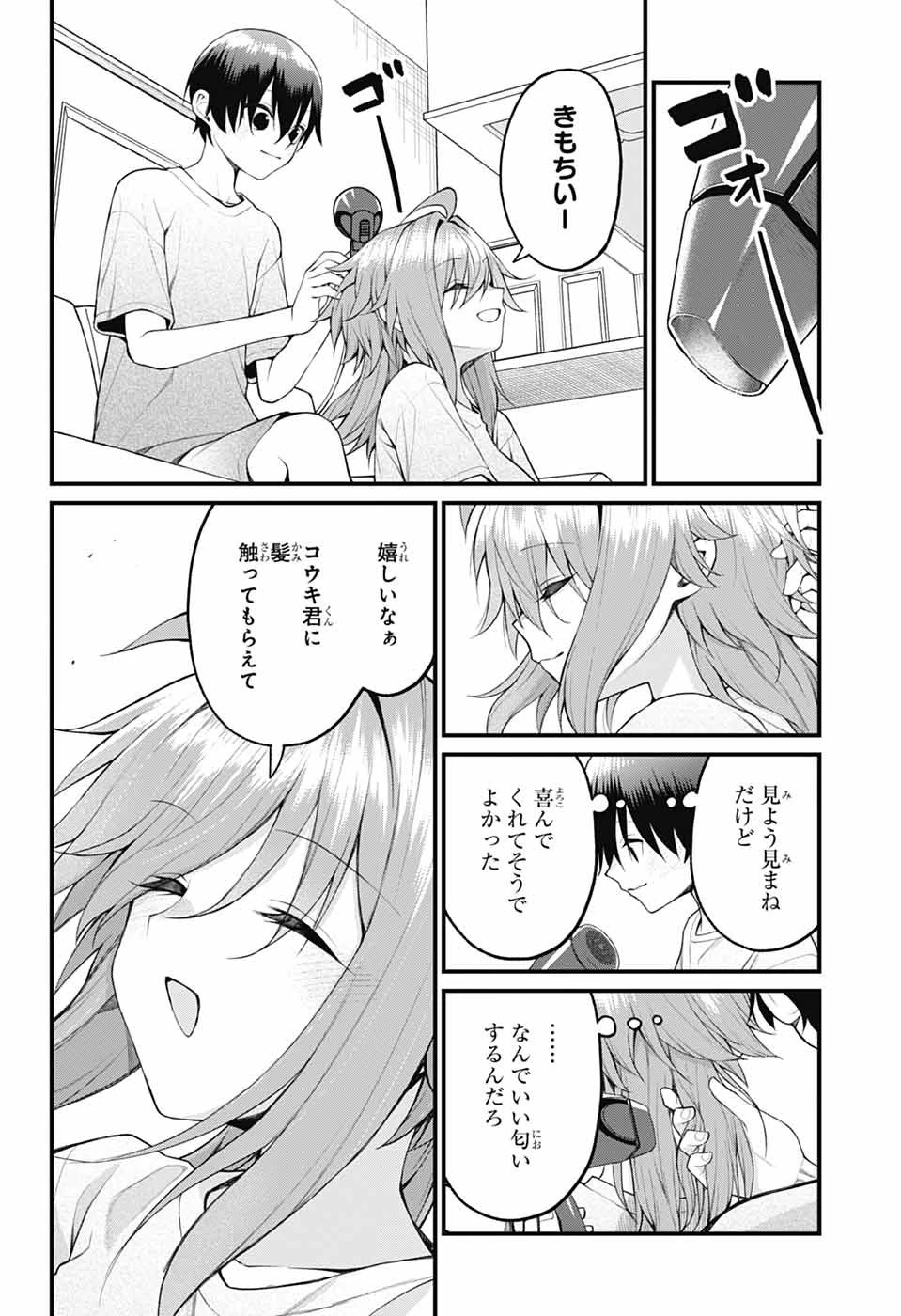 茜部先生は照れ知らず 第41話 - 10