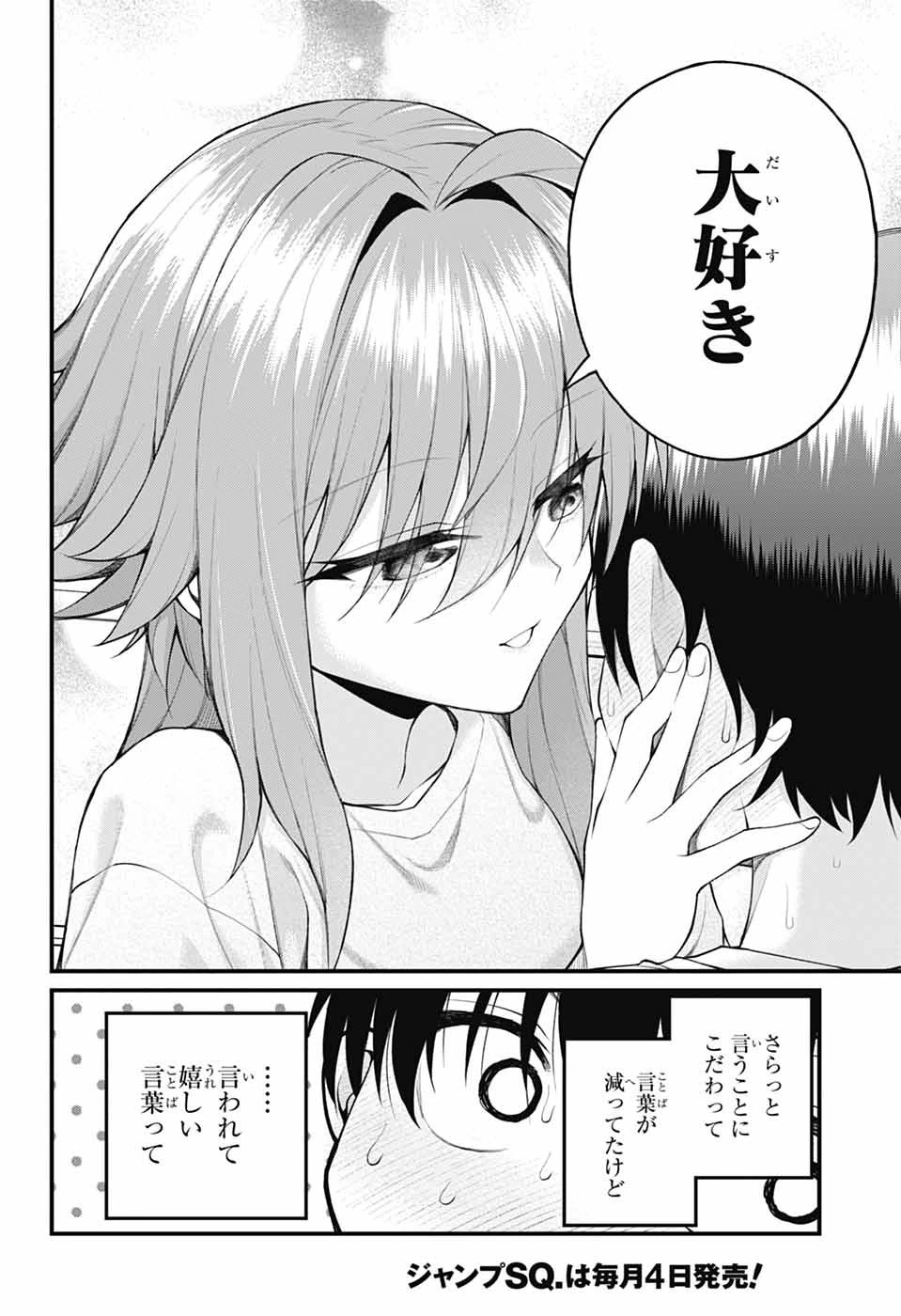 茜部先生は照れ知らず 第41話 - 12