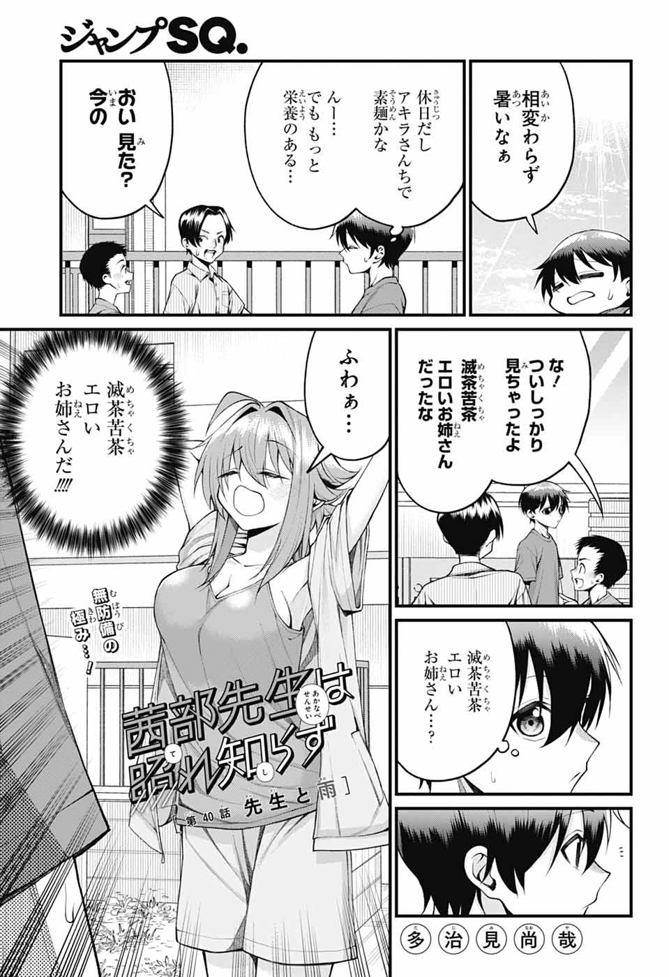 茜部先生は照れ知らず 第40話 - 1