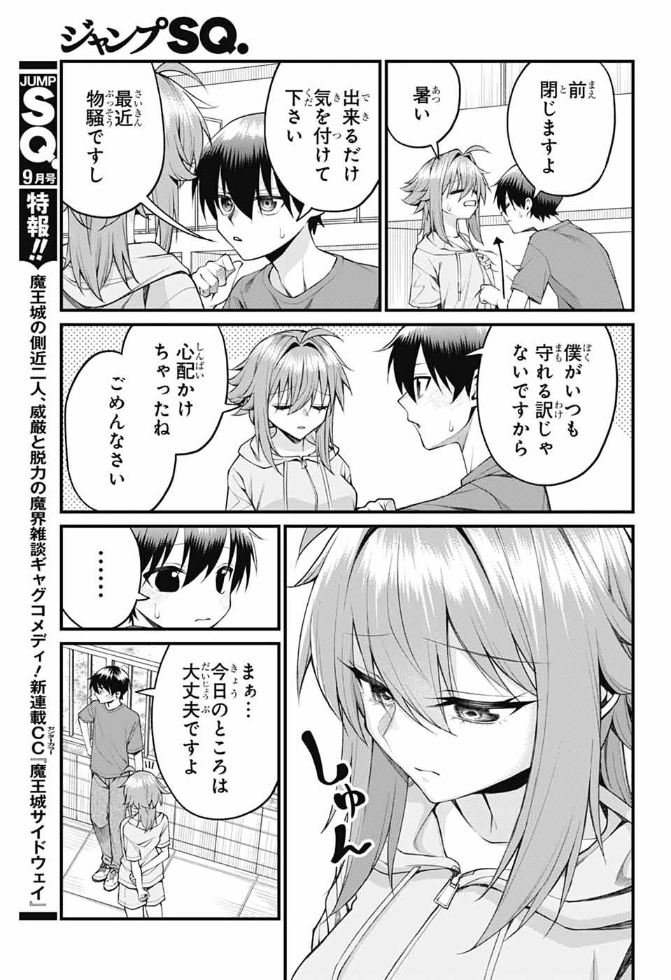 茜部先生は照れ知らず 第40話 - 3