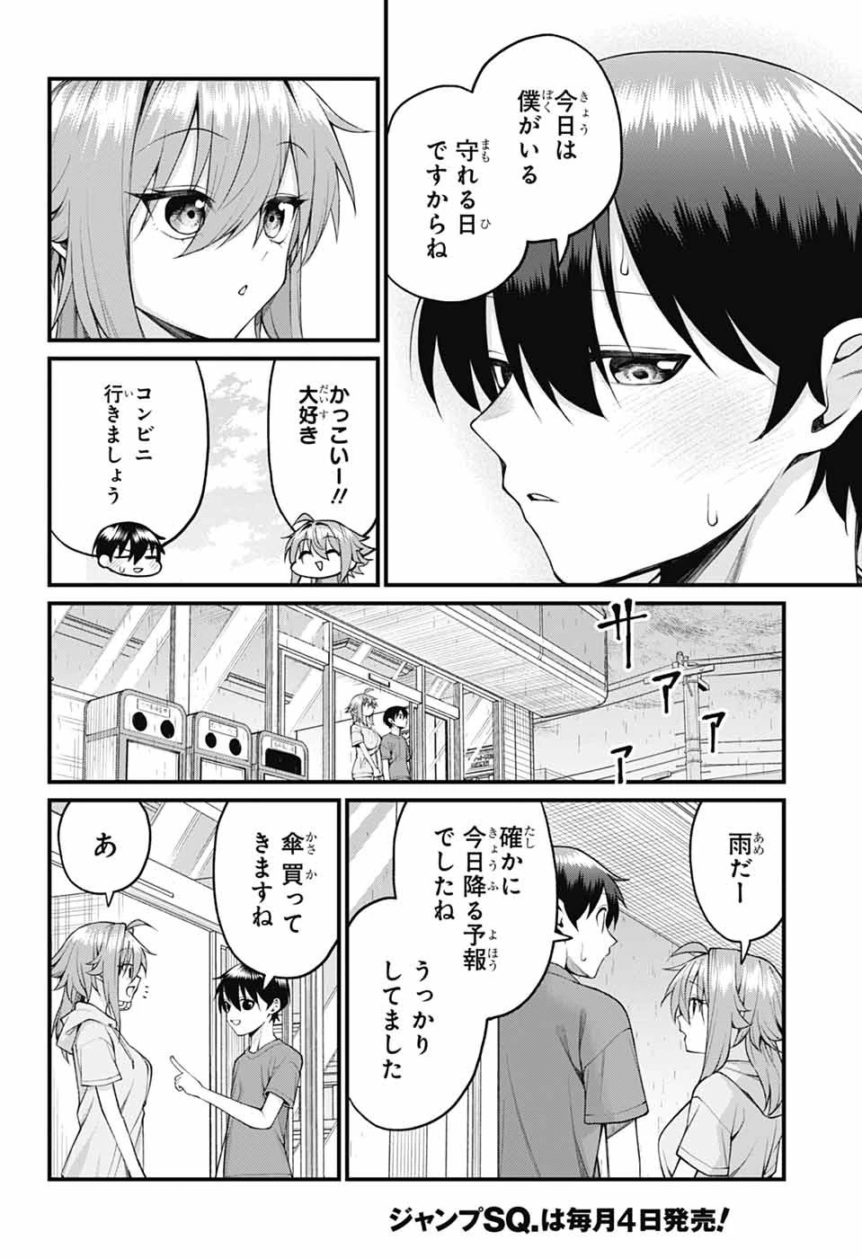 茜部先生は照れ知らず 第40話 - 4