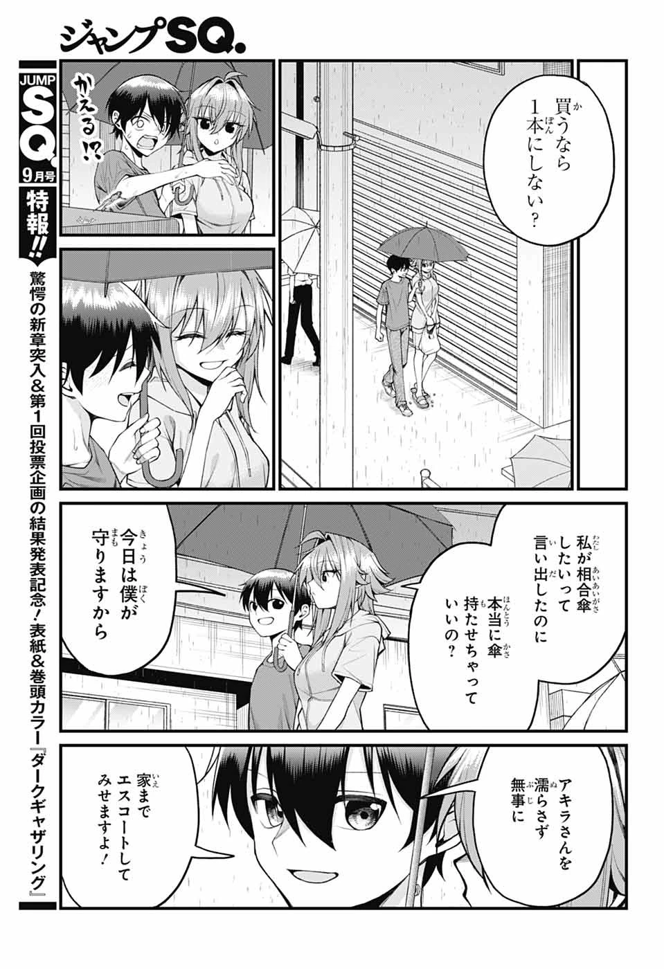 茜部先生は照れ知らず 第40話 - 5