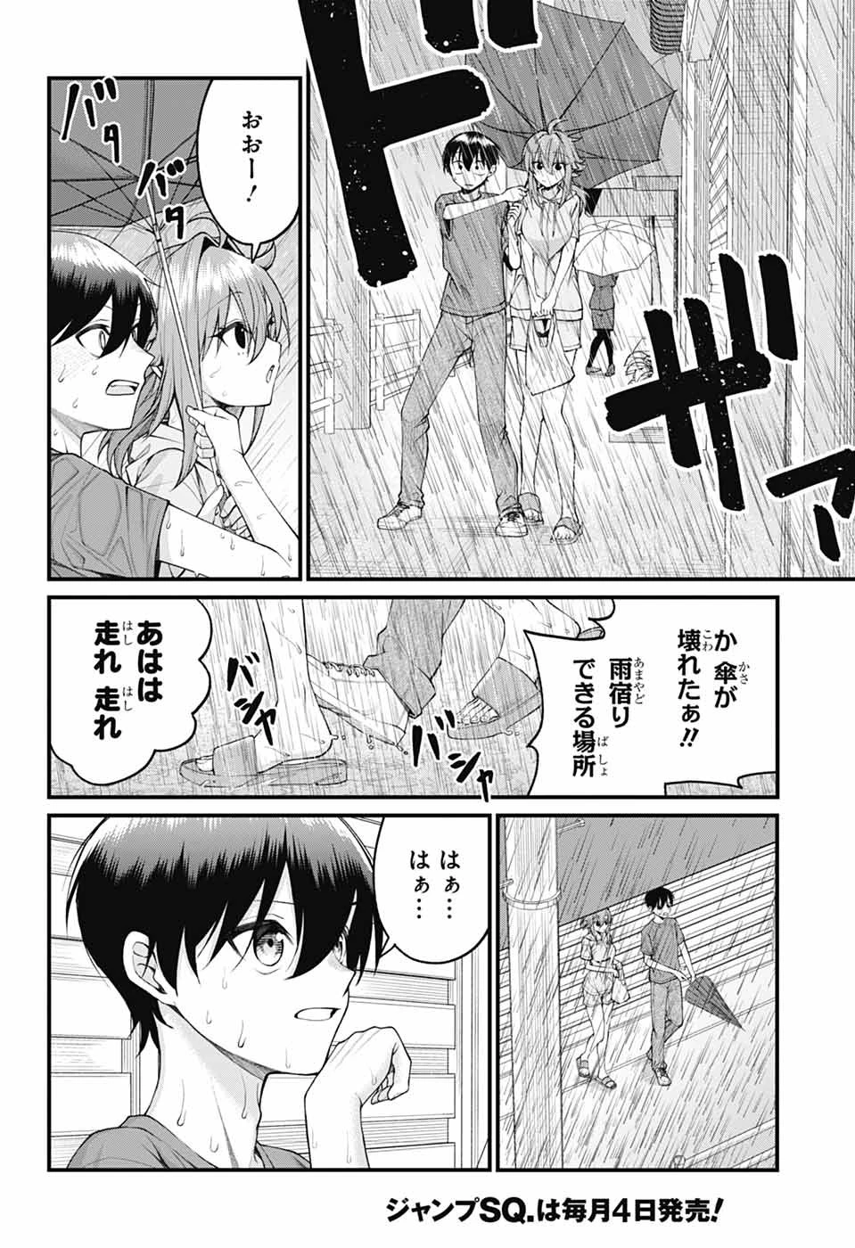 茜部先生は照れ知らず 第40話 - 6
