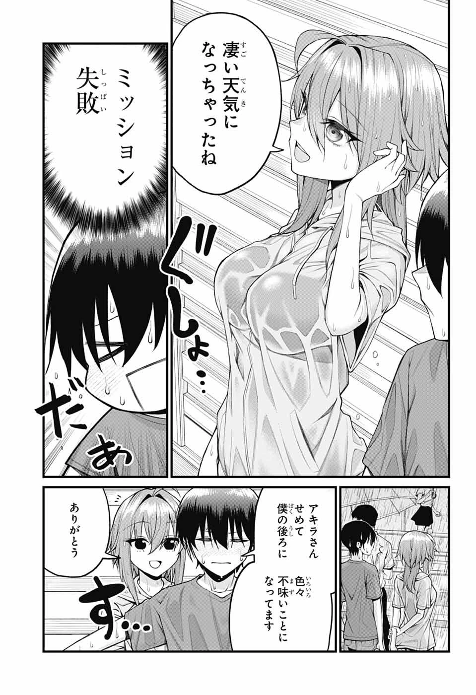 茜部先生は照れ知らず 第40話 - 7