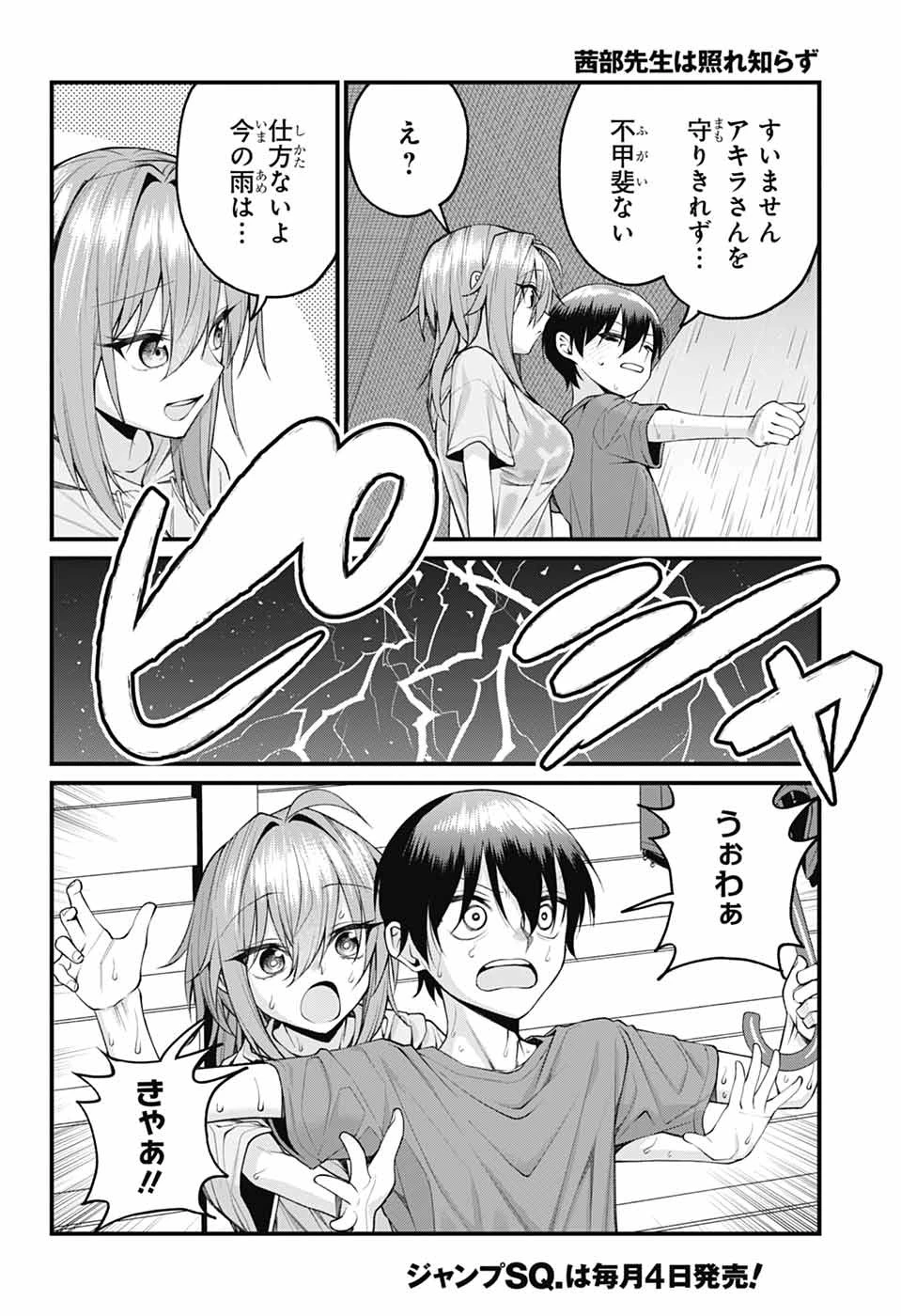 茜部先生は照れ知らず 第40話 - 8