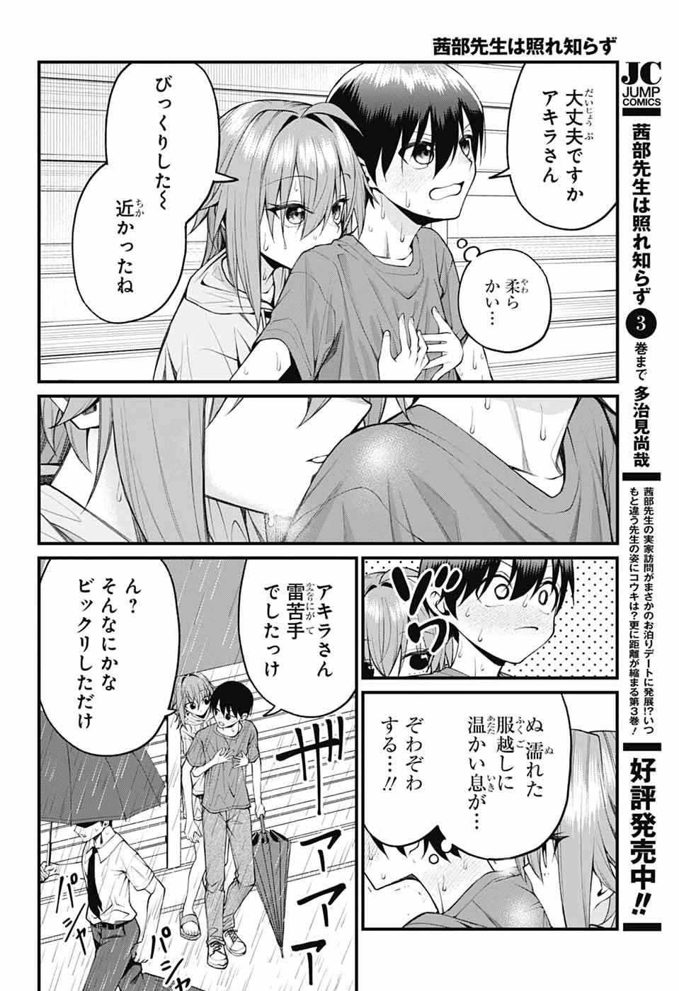 茜部先生は照れ知らず 第40話 - 10