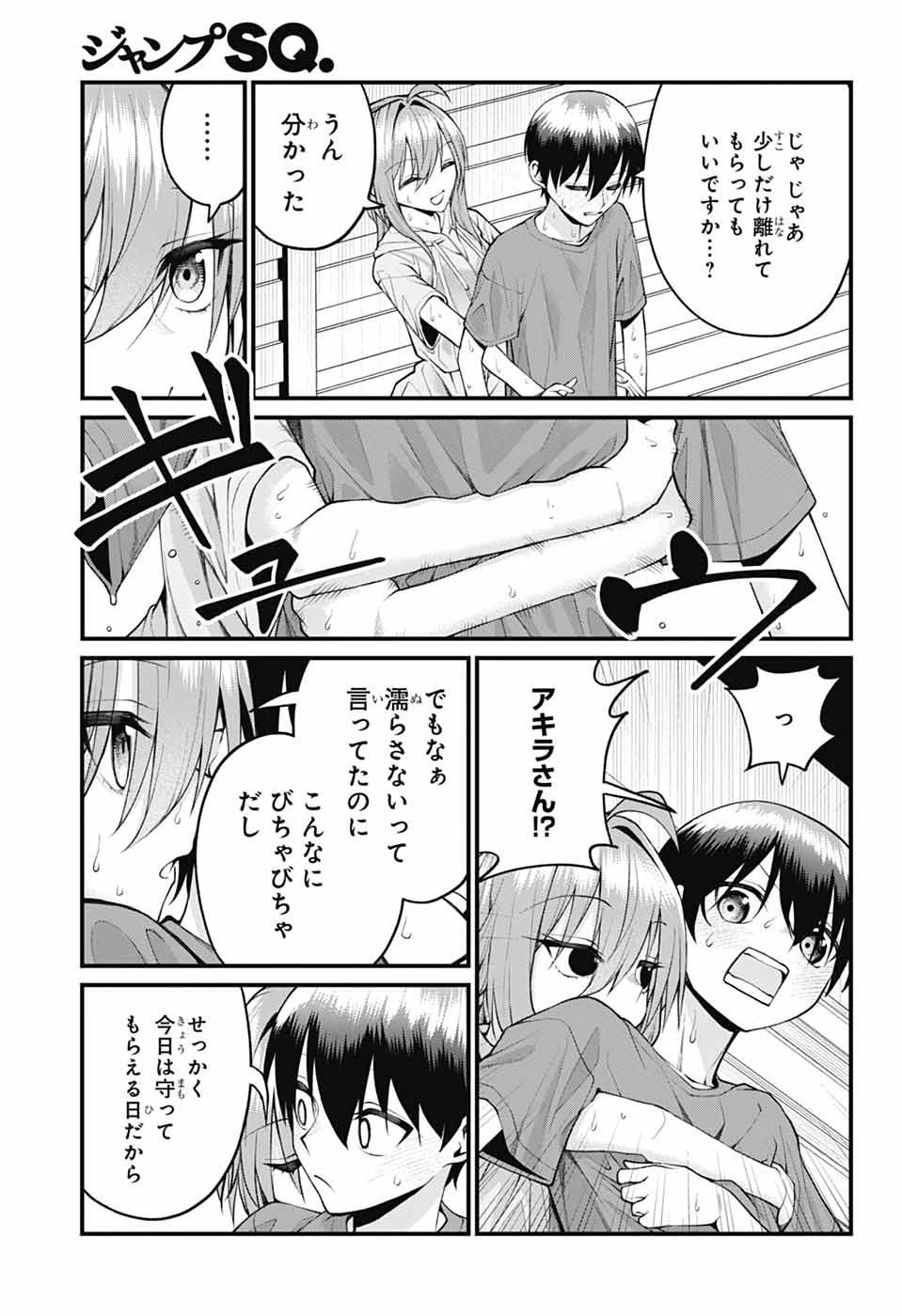 茜部先生は照れ知らず 第40話 - 11