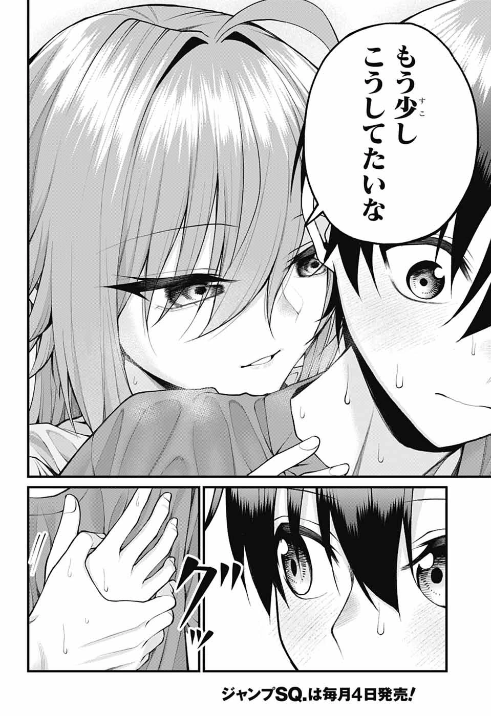 茜部先生は照れ知らず 第40話 - 12
