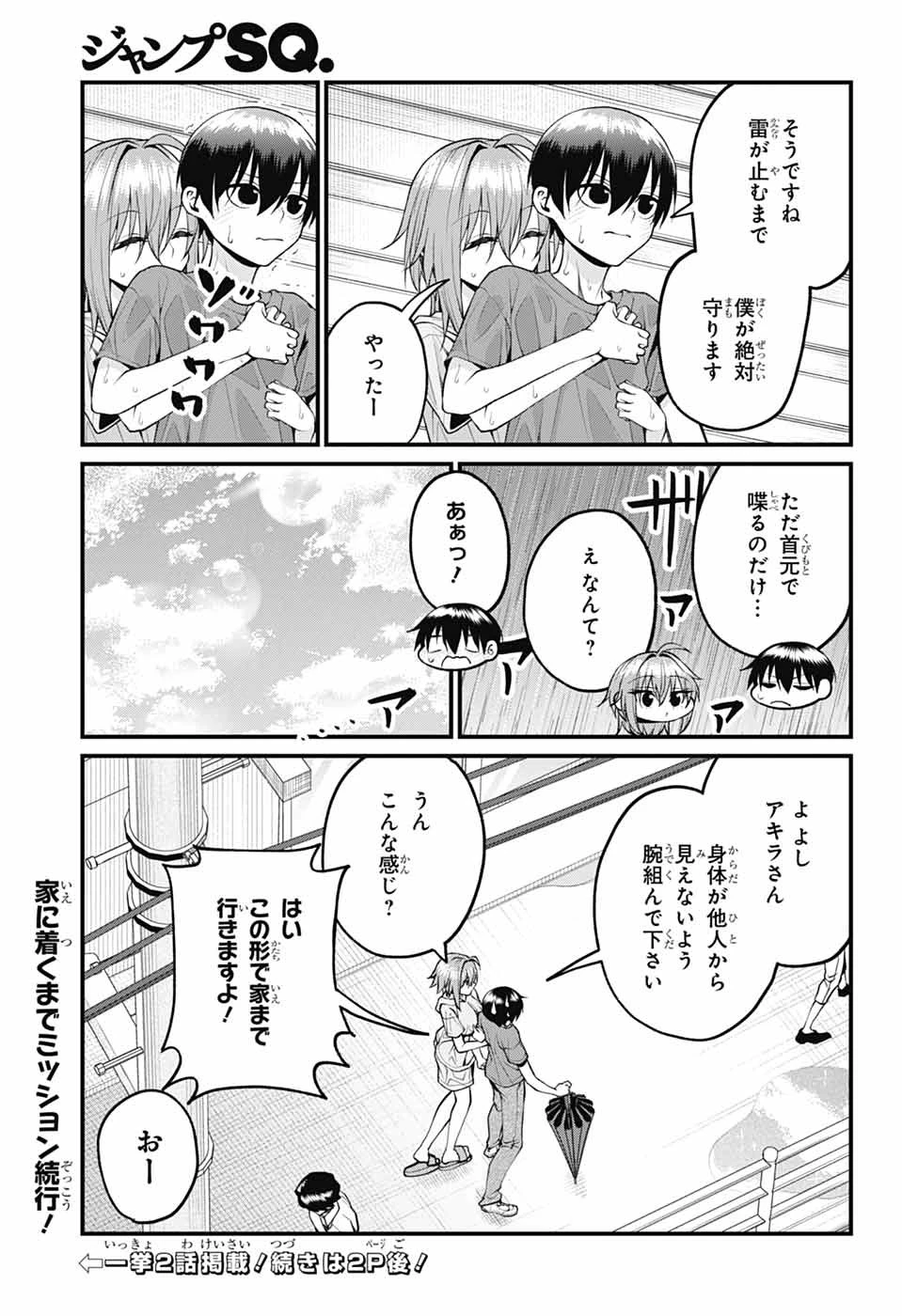 茜部先生は照れ知らず 第40話 - 13