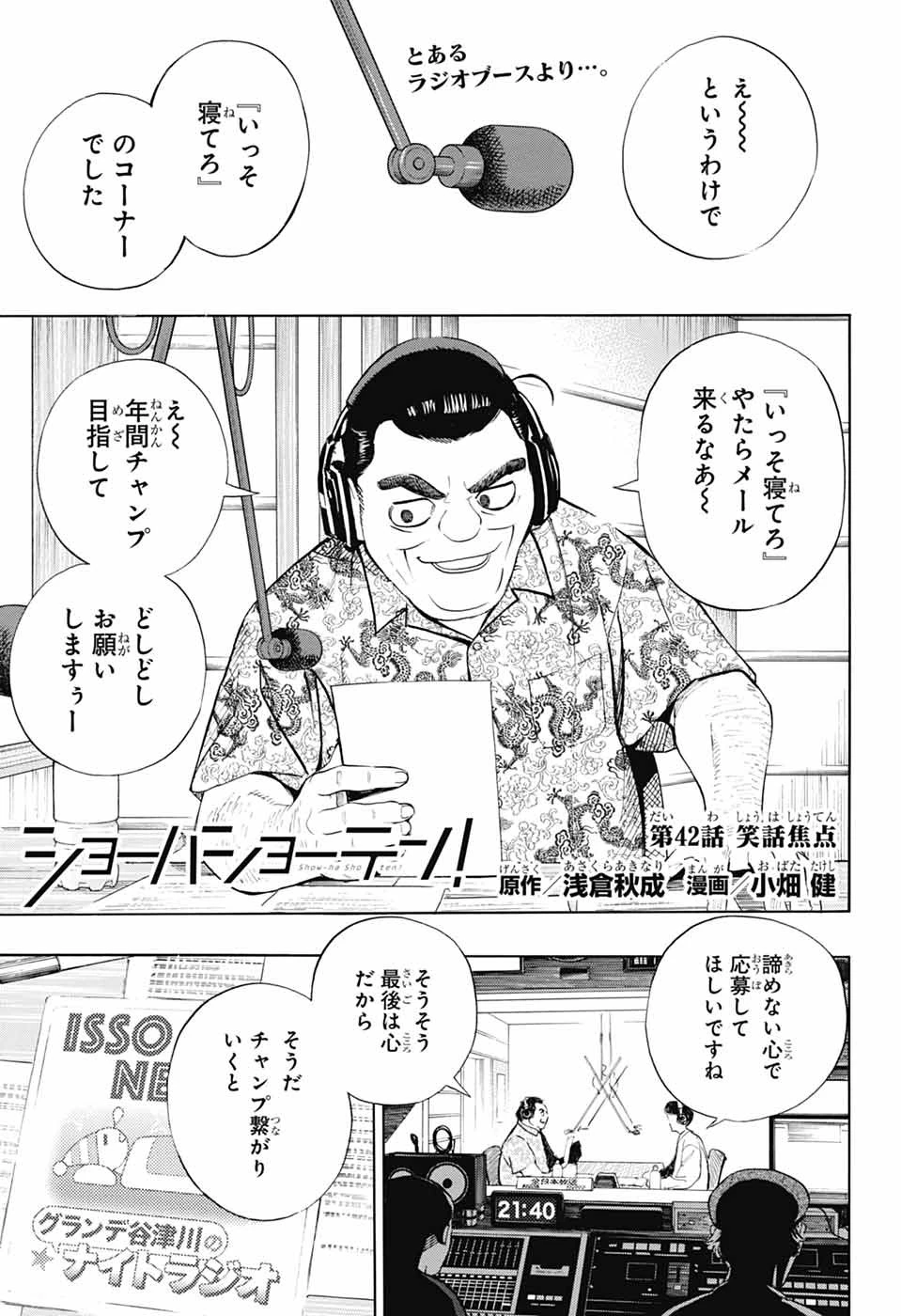 ショーハショーテン！ 第42話 - 1