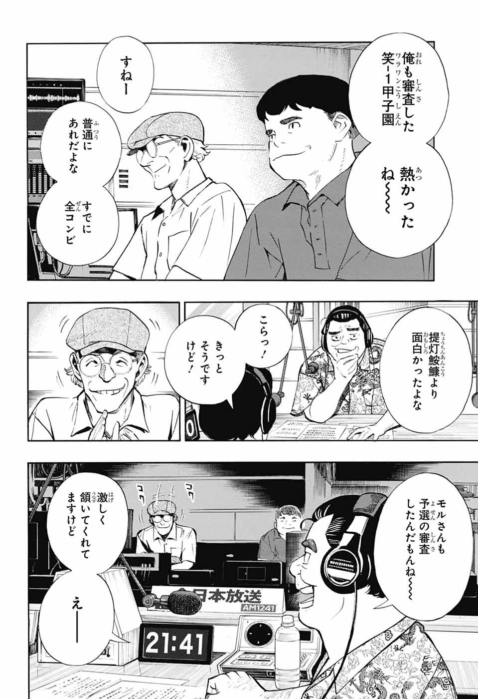 ショーハショーテン！ 第42話 - 2