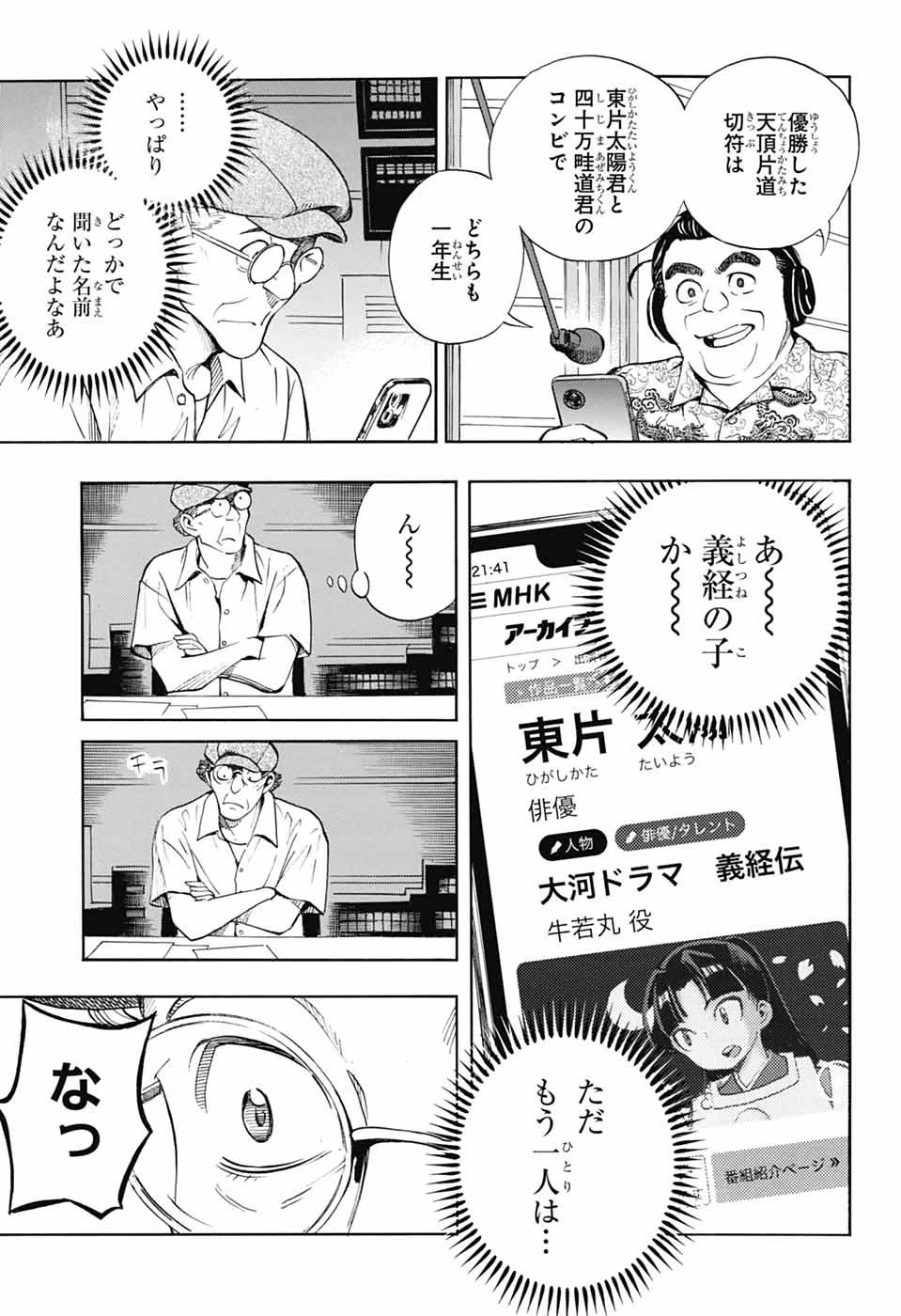 ショーハショーテン！ 第42話 - 3