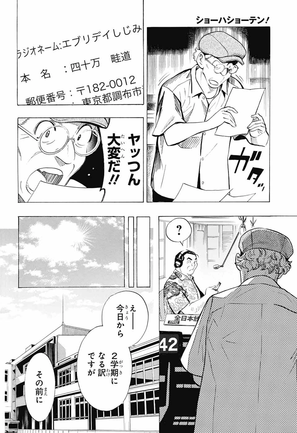ショーハショーテン！ 第42話 - 4