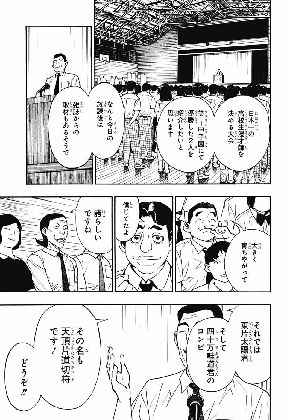 ショーハショーテン！ 第42話 - 5