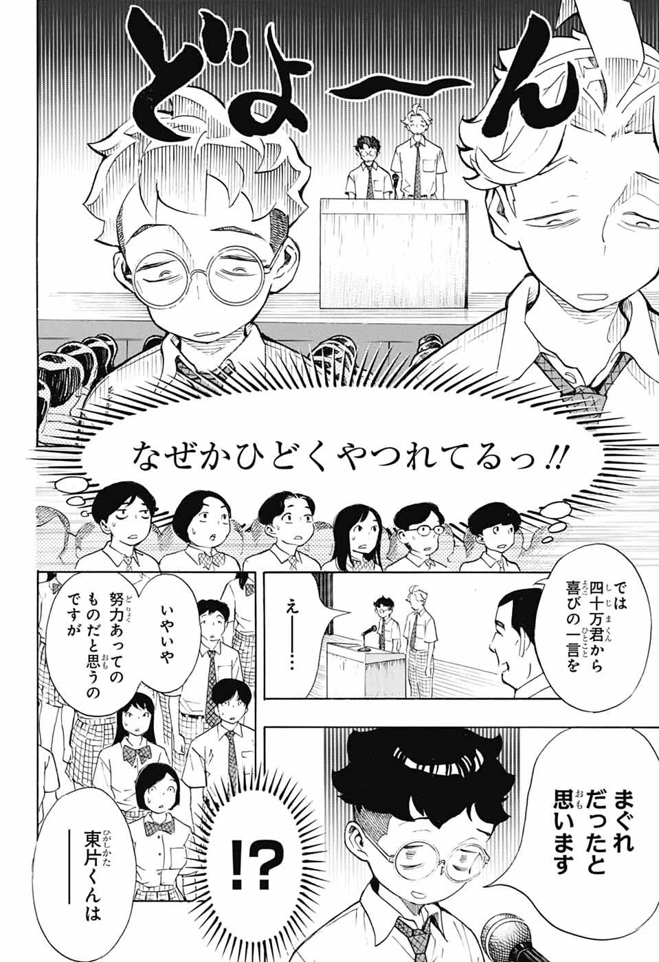 ショーハショーテン！ 第42話 - 6