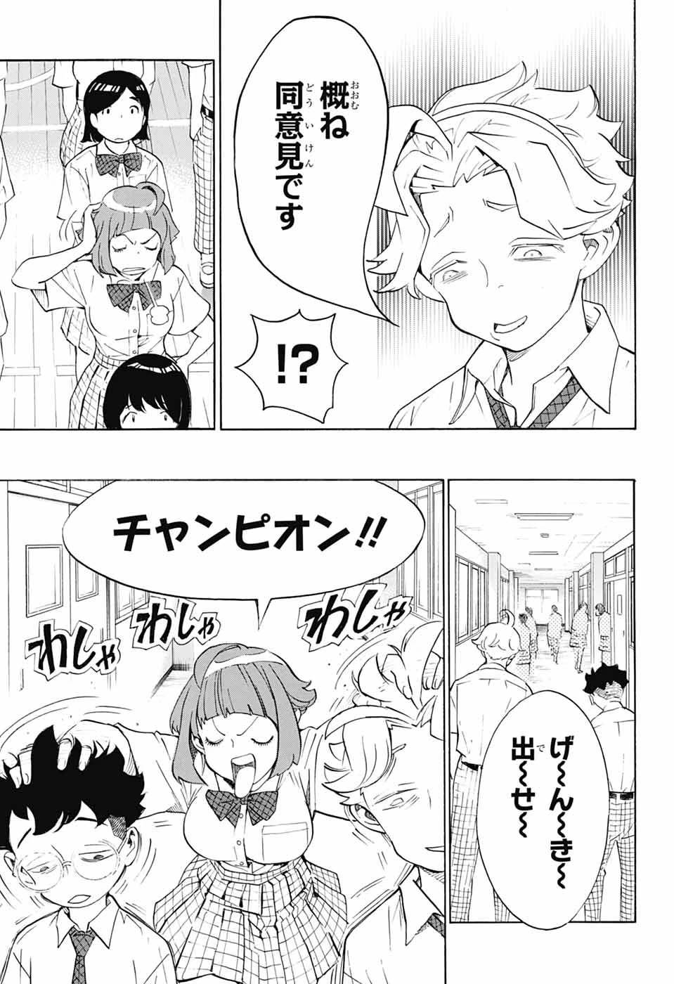 ショーハショーテン！ 第42話 - 7