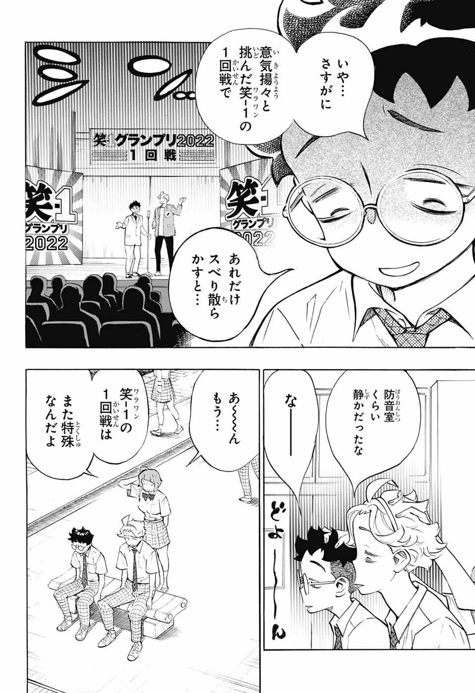 ショーハショーテン！ 第42話 - 8