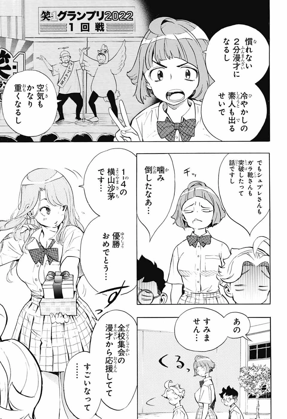 ショーハショーテン！ 第42話 - 9