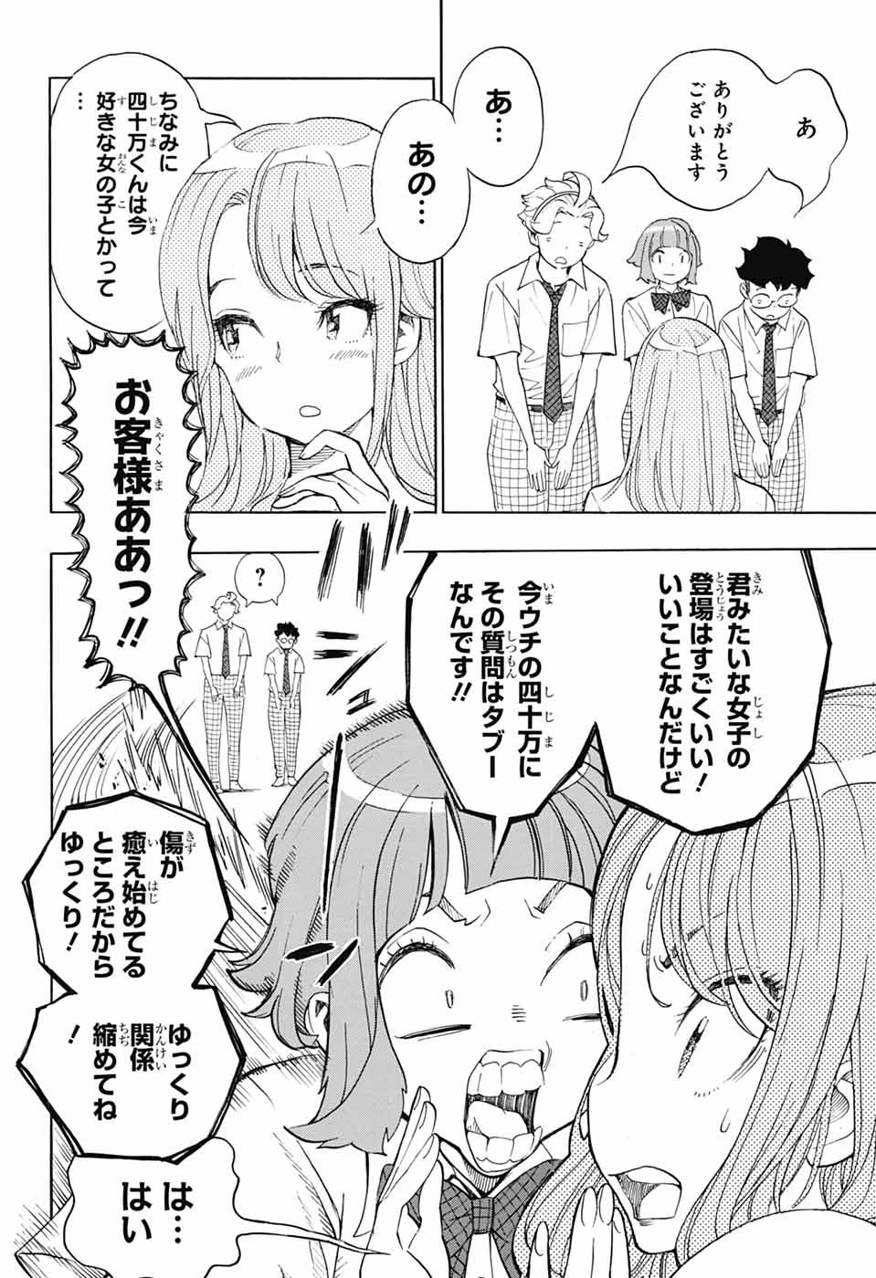 ショーハショーテン！ 第42話 - 10