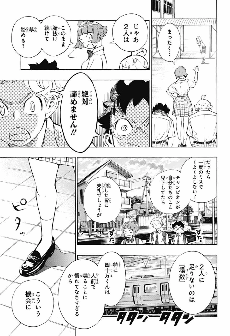 ショーハショーテン！ 第42話 - 11