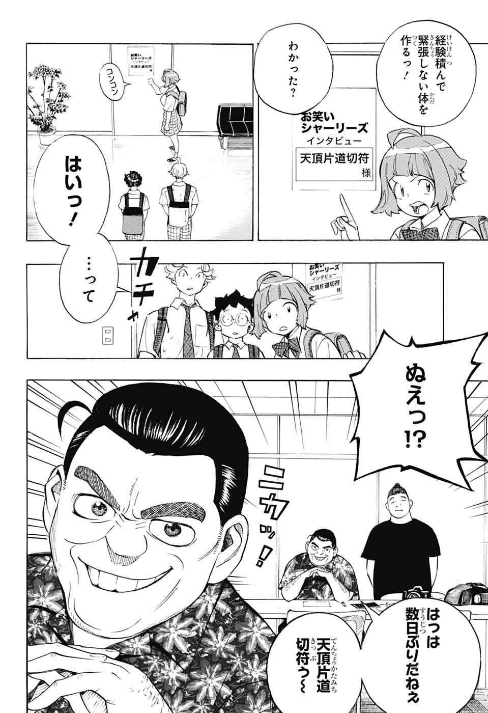ショーハショーテン！ 第42話 - 12