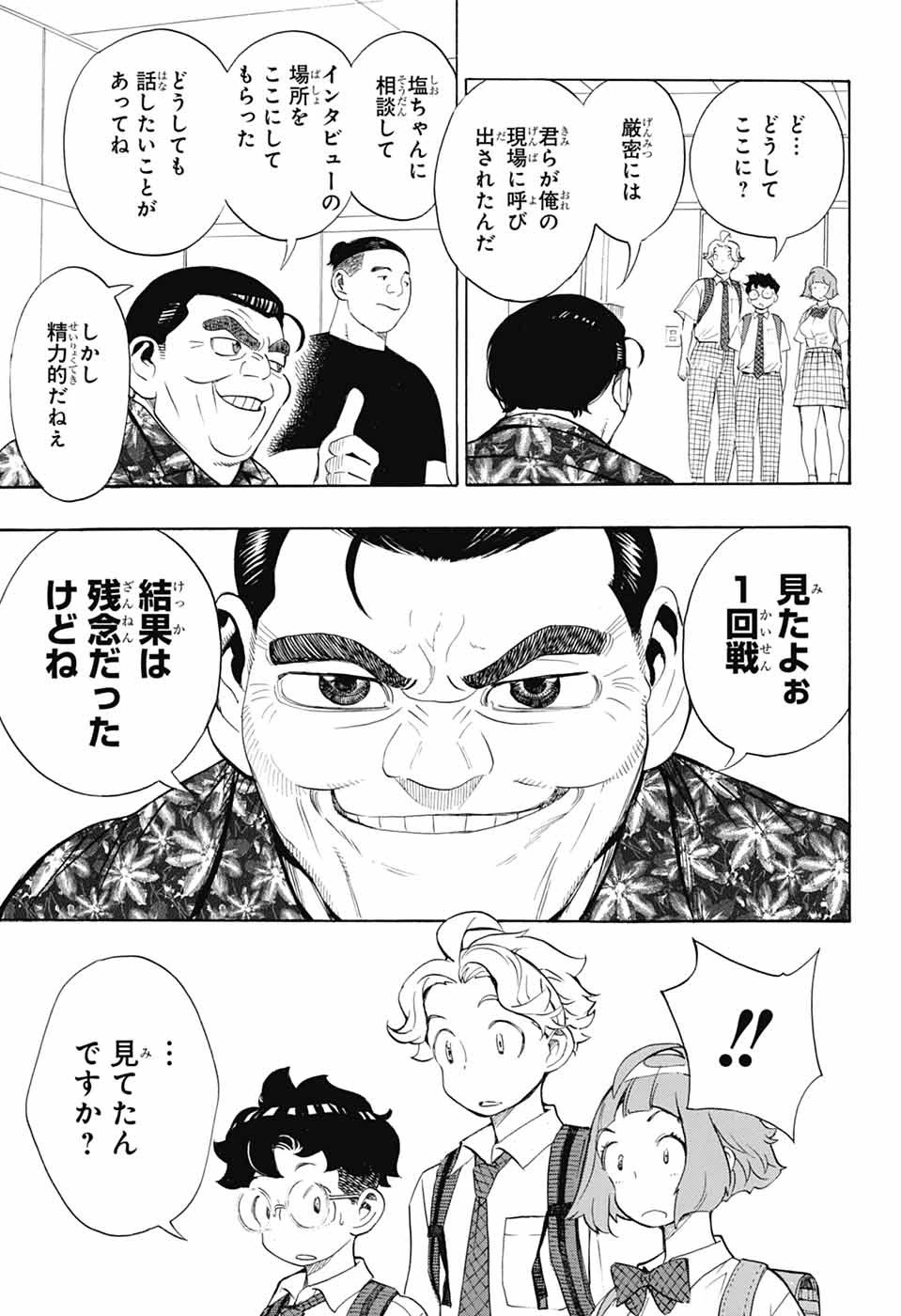 ショーハショーテン！ 第42話 - 13