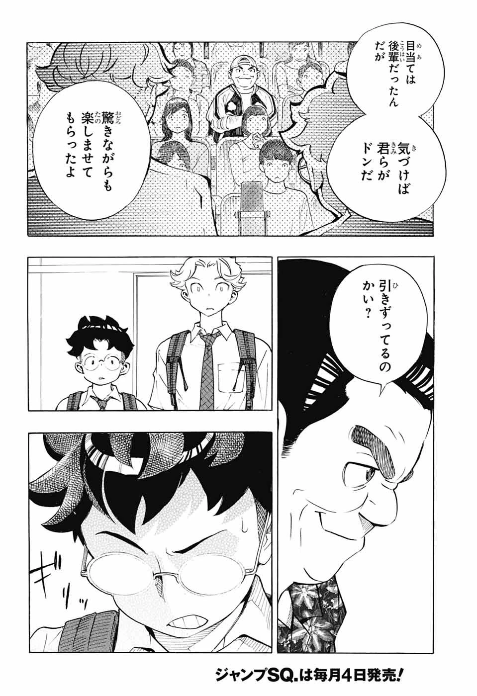 ショーハショーテン！ 第42話 - 14