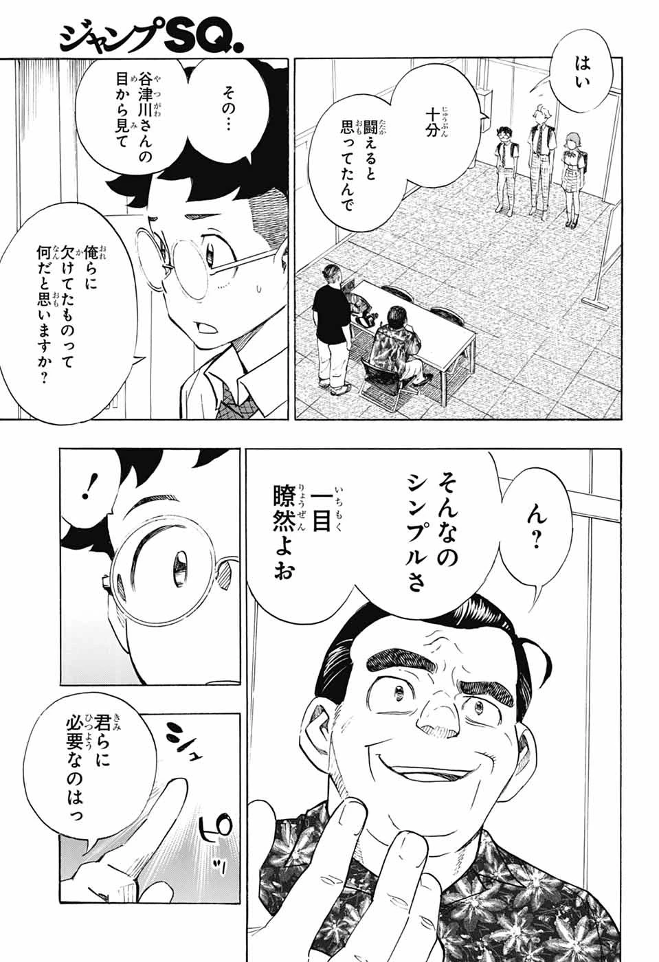 ショーハショーテン！ 第42話 - 15