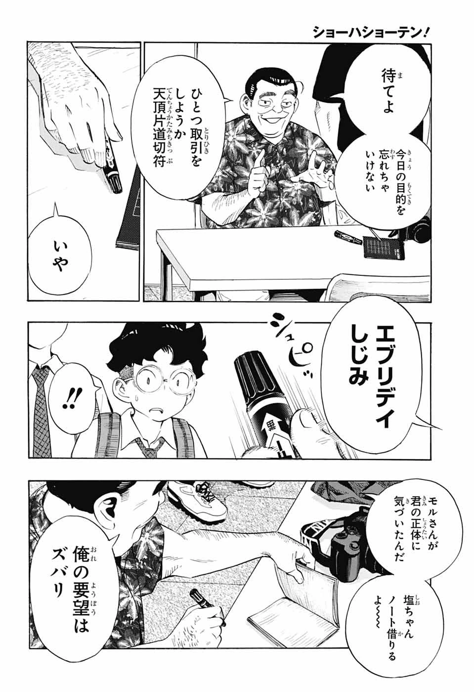 ショーハショーテン！ 第42話 - 16