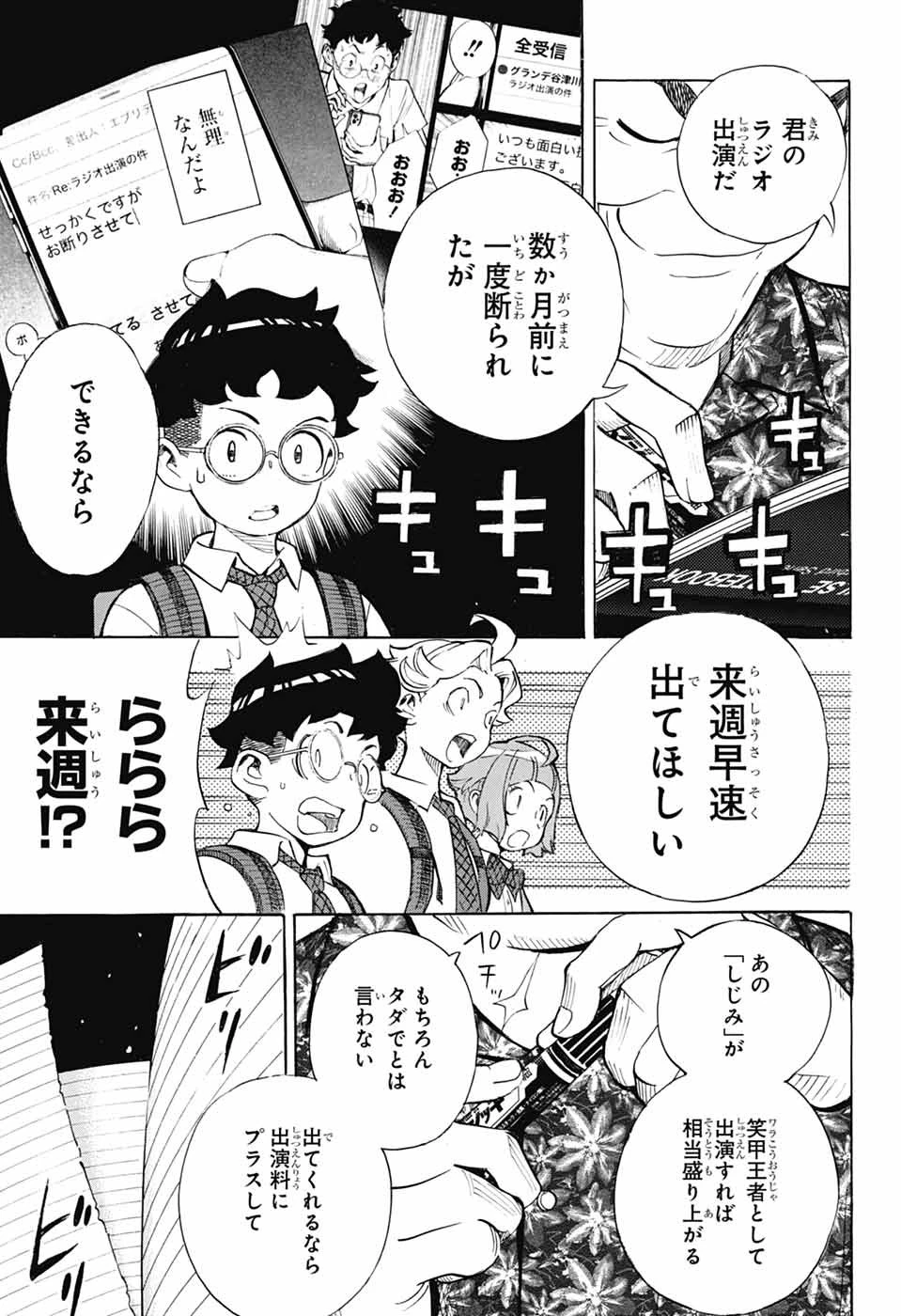 ショーハショーテン！ 第42話 - 17
