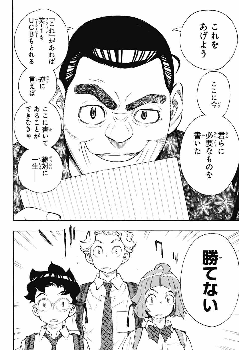 ショーハショーテン！ 第42話 - 18