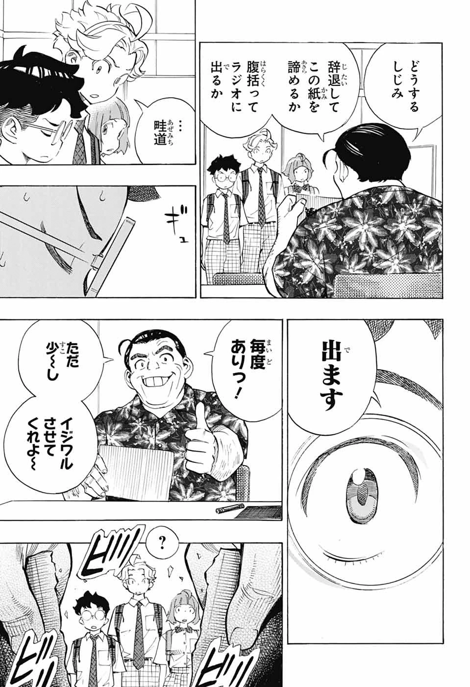ショーハショーテン！ 第42話 - 19