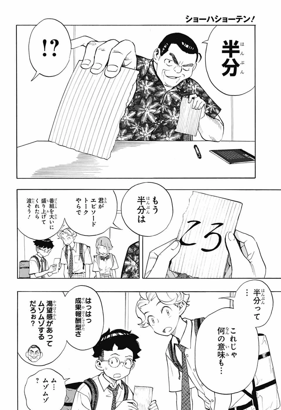 ショーハショーテン！ 第42話 - 20