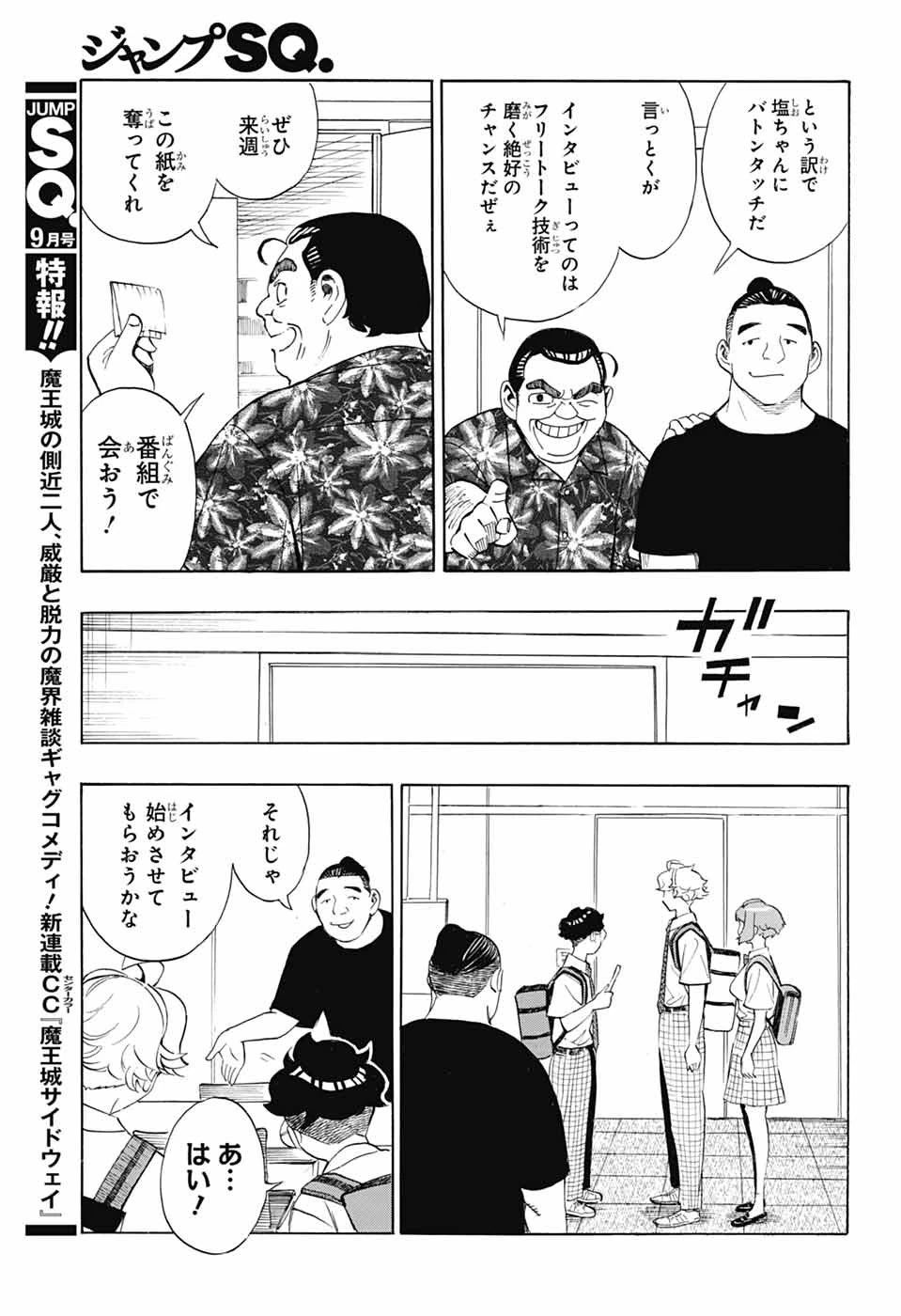 ショーハショーテン！ 第42話 - 21