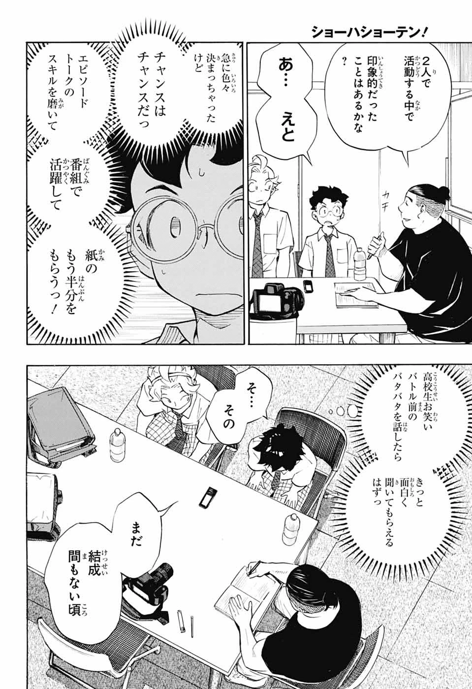 ショーハショーテン！ 第42話 - 22