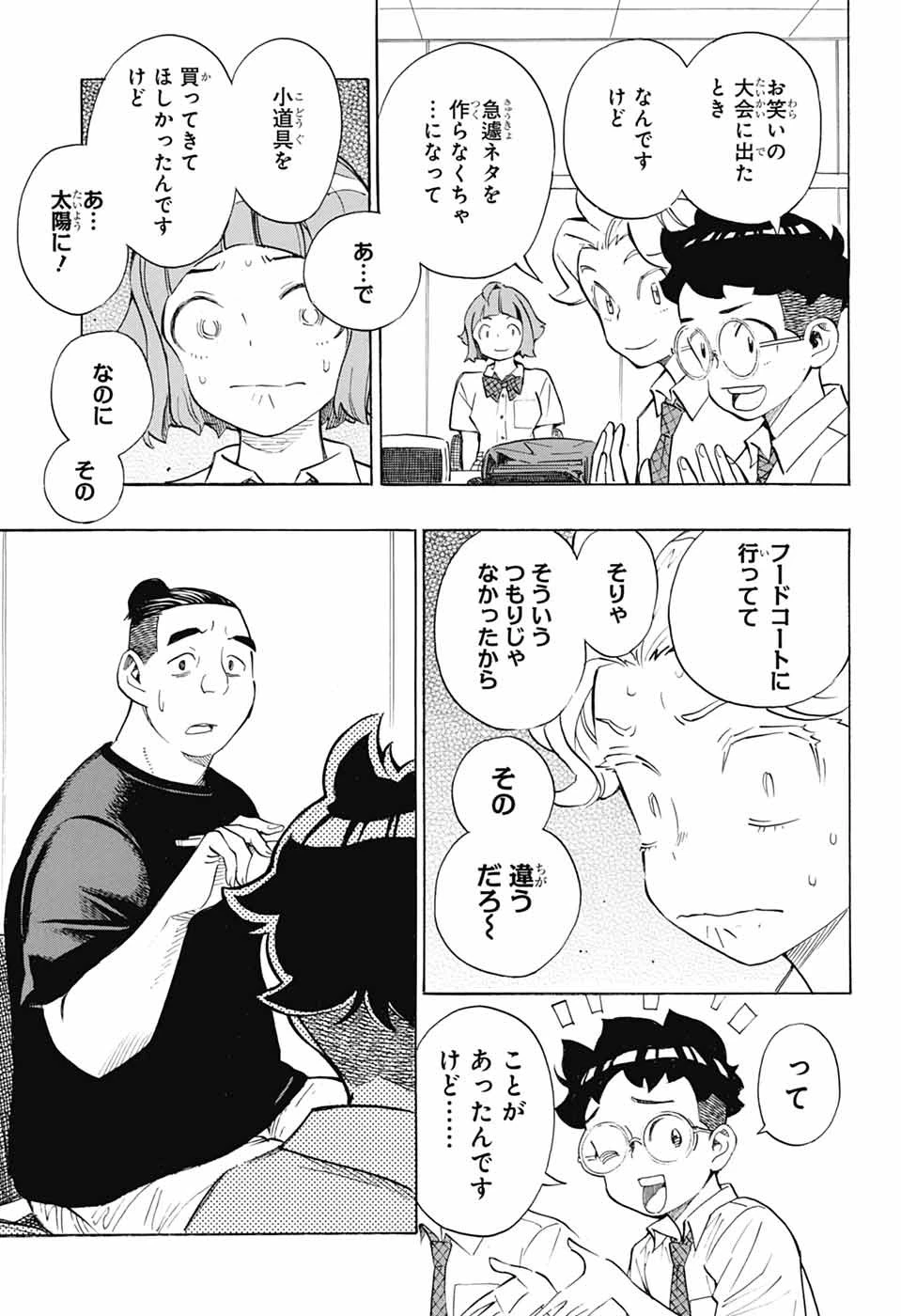 ショーハショーテン！ 第42話 - 23
