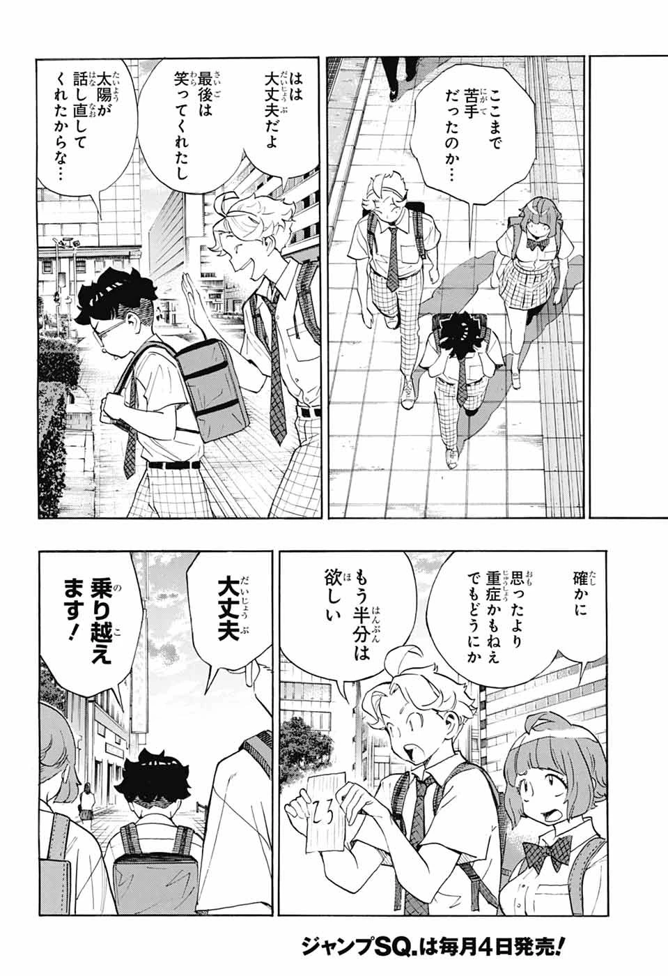 ショーハショーテン！ 第42話 - 24