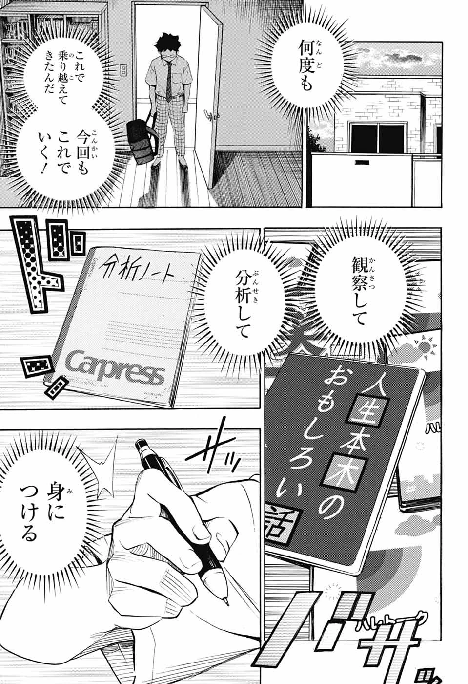 ショーハショーテン！ 第42話 - 25
