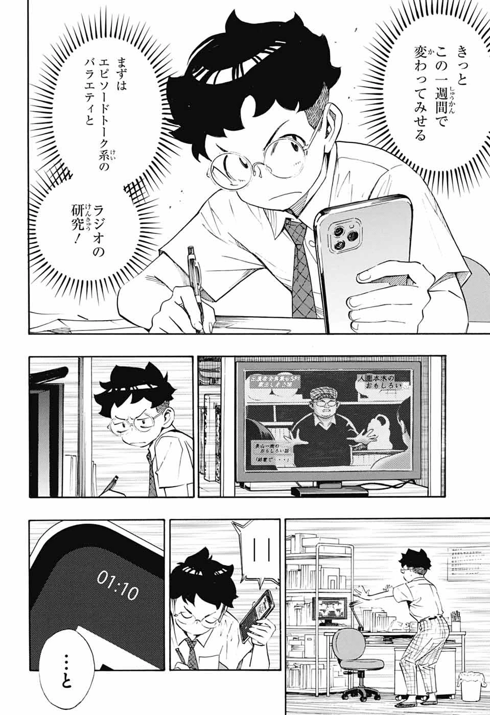 ショーハショーテン！ 第42話 - 26