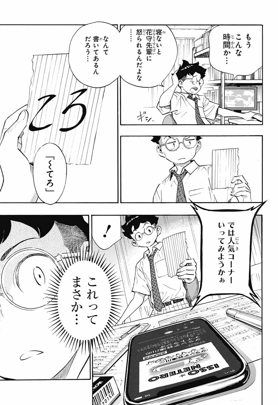 ショーハショーテン！ 第42話 - 27