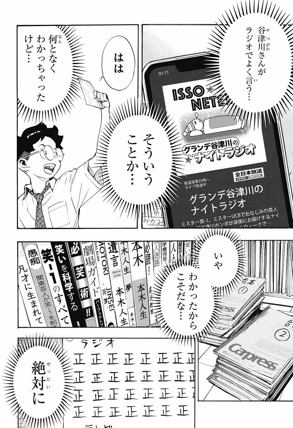 ショーハショーテン！ 第42話 - 28