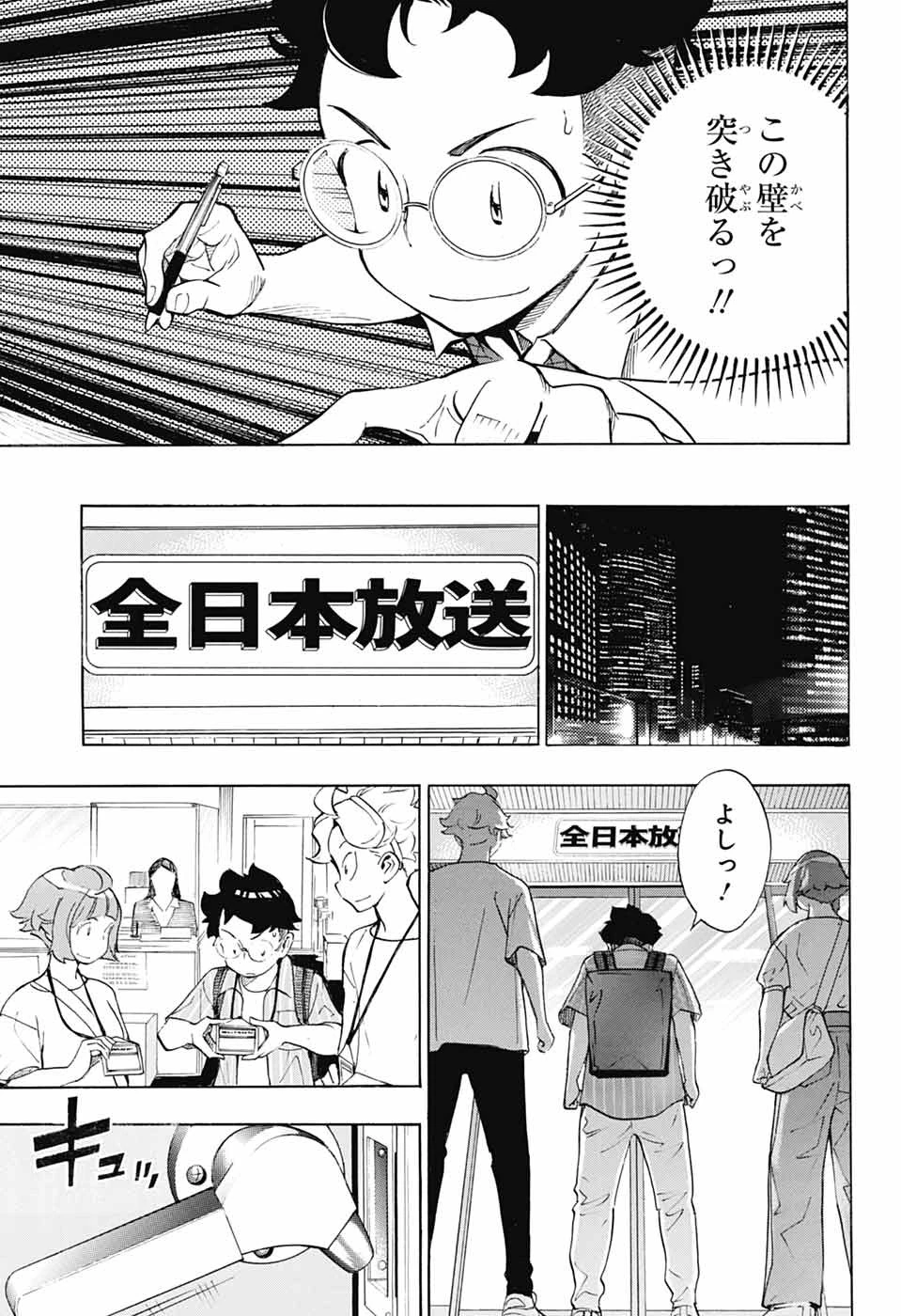 ショーハショーテン！ 第42話 - 29
