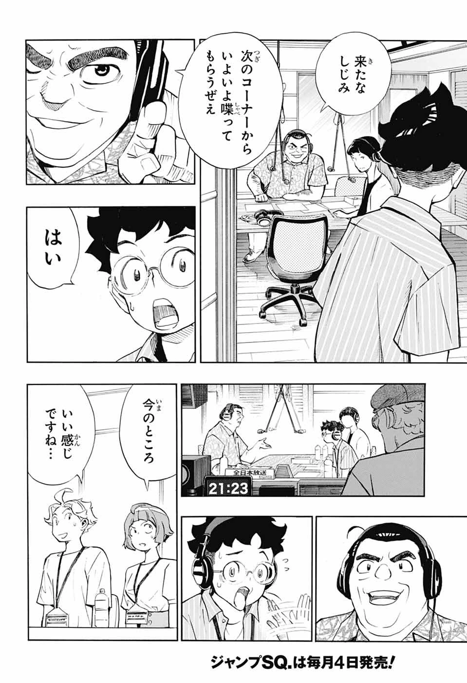 ショーハショーテン！ 第42話 - 30