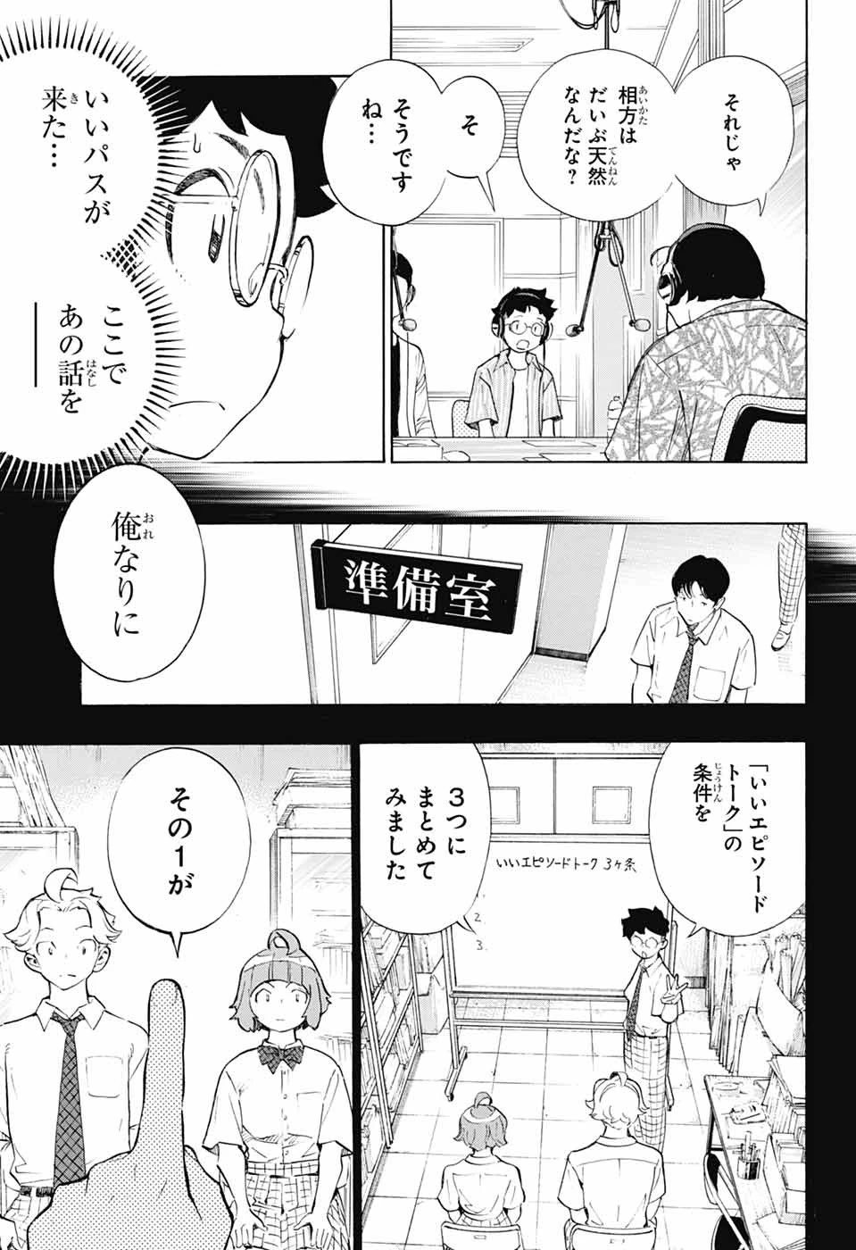 ショーハショーテン！ 第42話 - 31