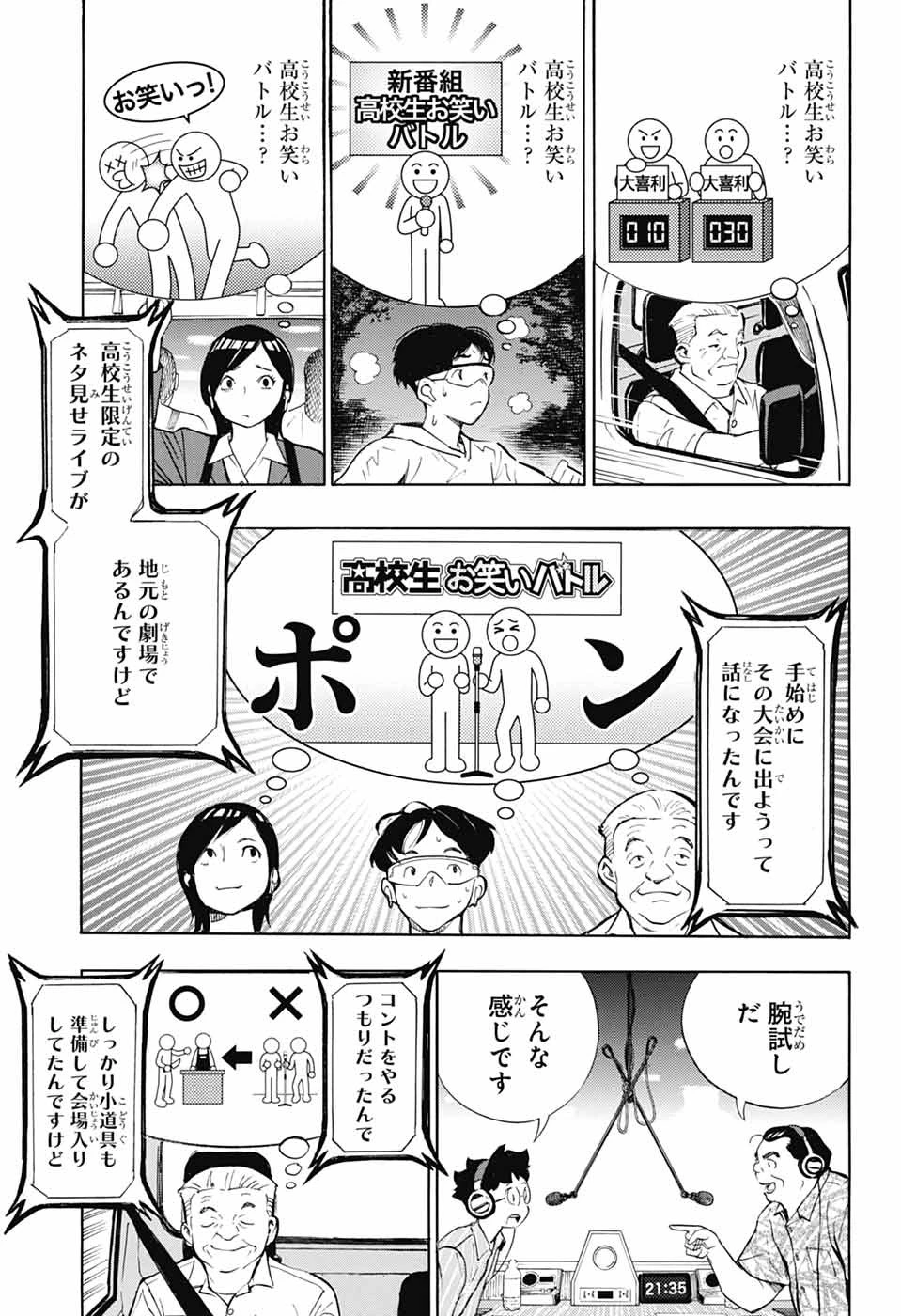 ショーハショーテン！ 第42話 - 33