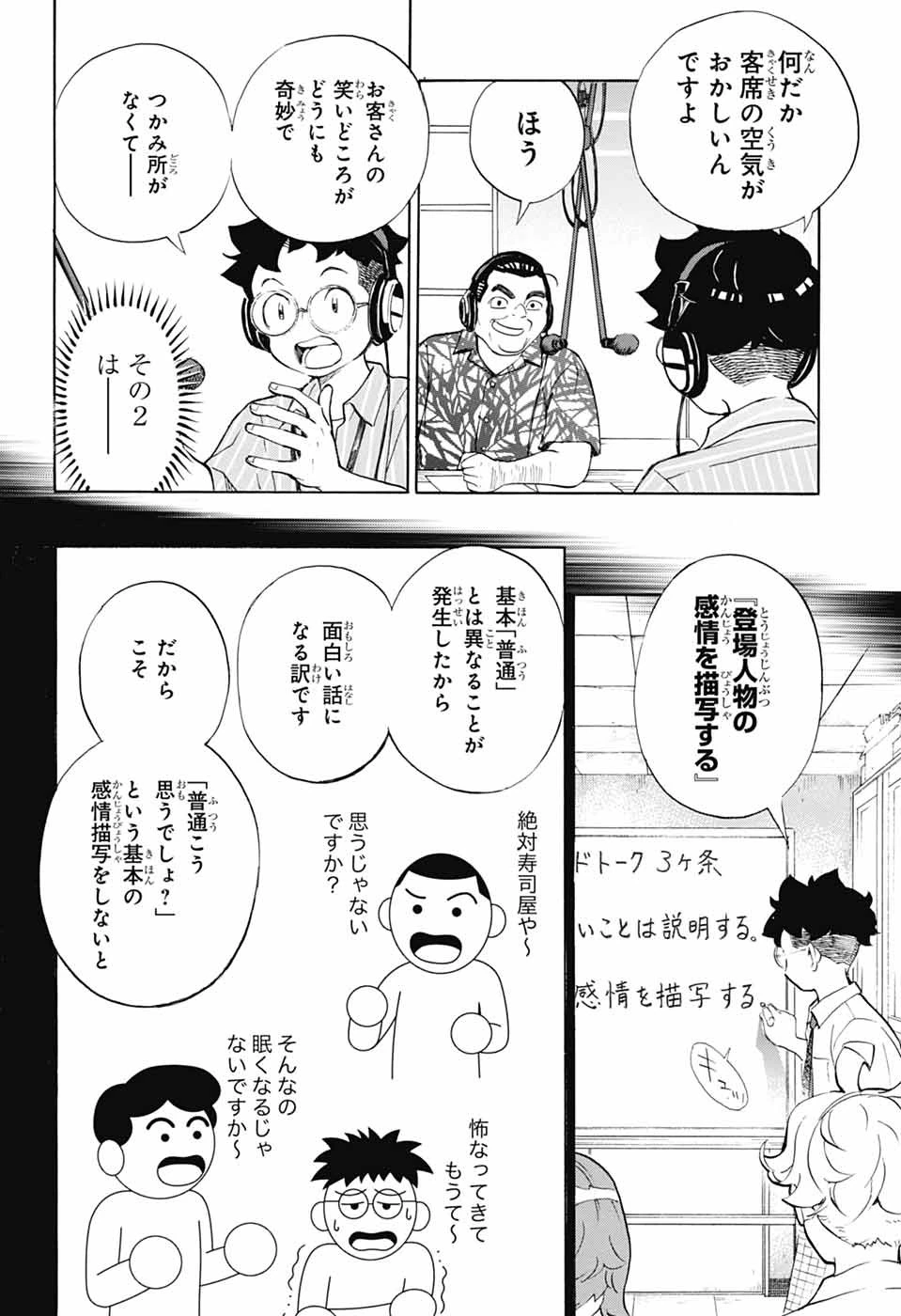 ショーハショーテン！ 第42話 - 34