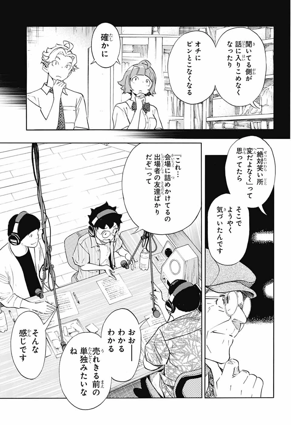 ショーハショーテン！ 第42話 - 35