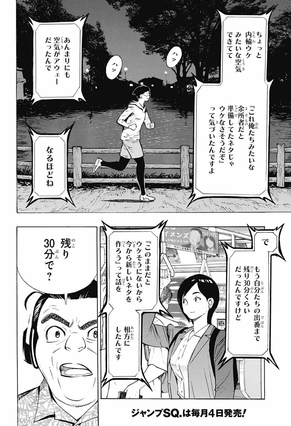 ショーハショーテン！ 第42話 - 36